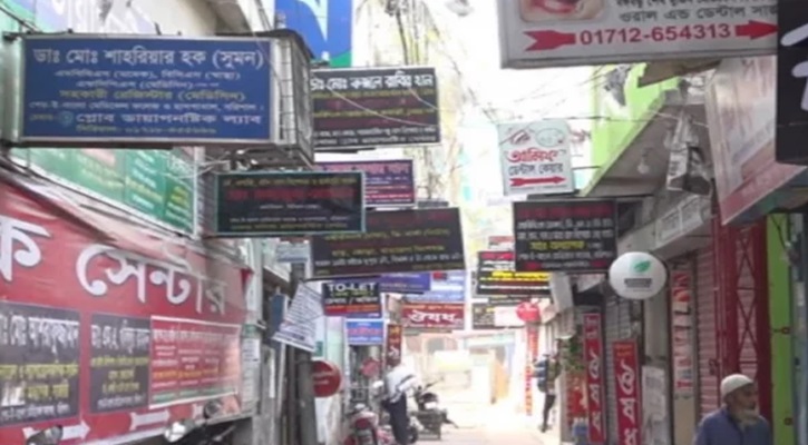 ৭২৭ অবৈধ হাসপাতাল–ক্লিনিক বন্ধ