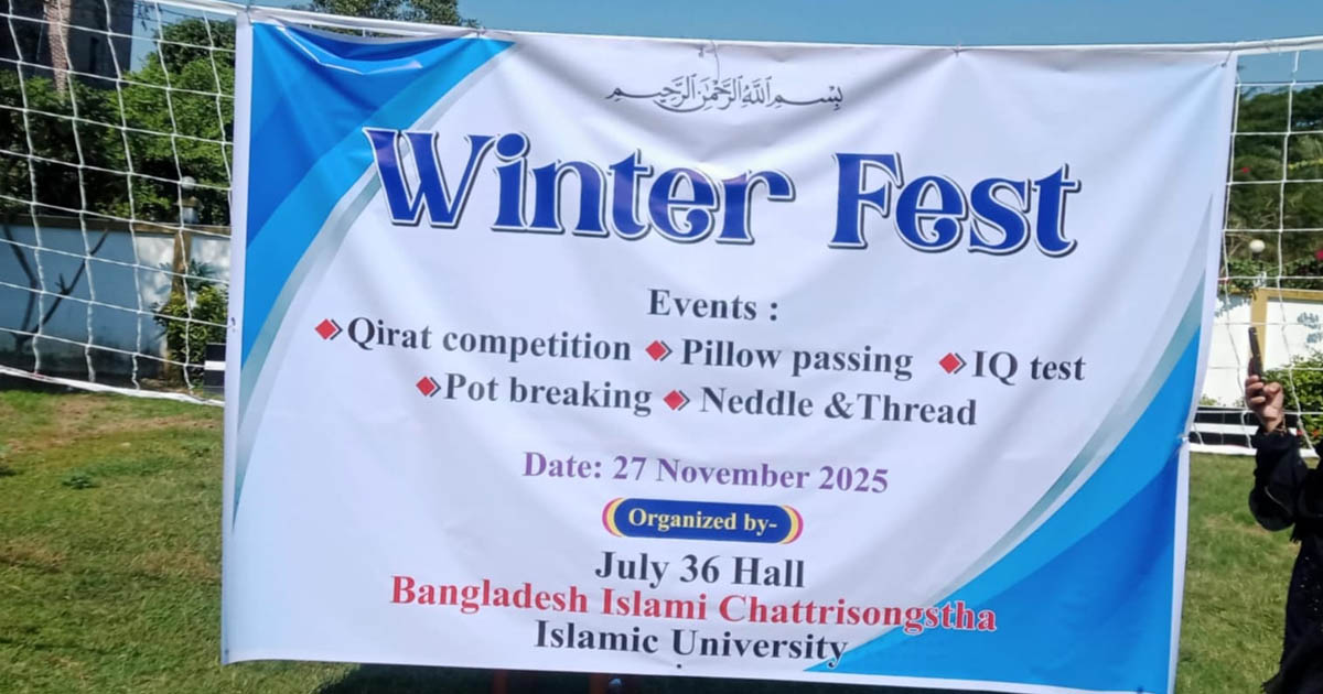 ইবি শাখা ছাত্রীসংস্থার উদ্যোগে ‘উইন্টার ফেস্ট’