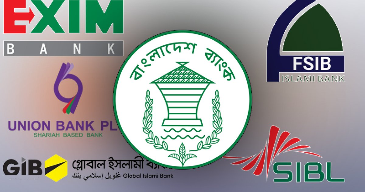 পাঁচ ব্যাংক একীভূত করার ফলে কোনো আমানতকারী অর্থ হারাবেন না বলে নিশ্চয়তা দিয়েছে বাংলাদেশ ব্যাংক। এ নিশ্চয়তার ওপর আস্থা রাখা যায় কি?