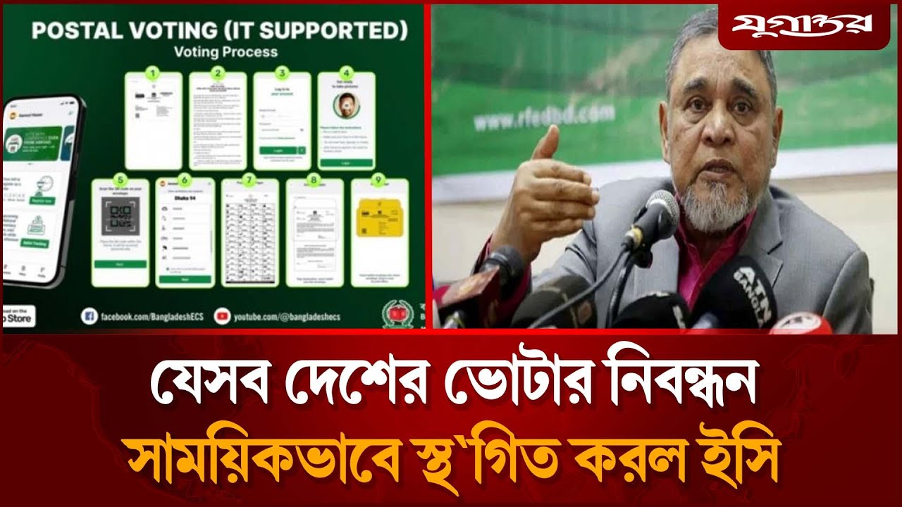সাতটি দেশে অনলাইনে ভোটার নিবন্ধন স্থগিত করলো ইসি